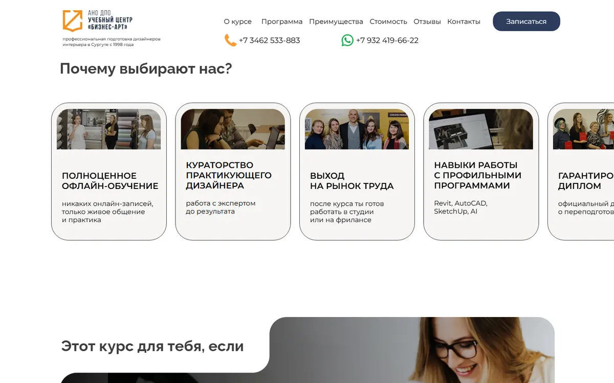 Блок «Почему выбирают нас» на сайте ba-design.ru — ниша: курсы дизайна интерьера