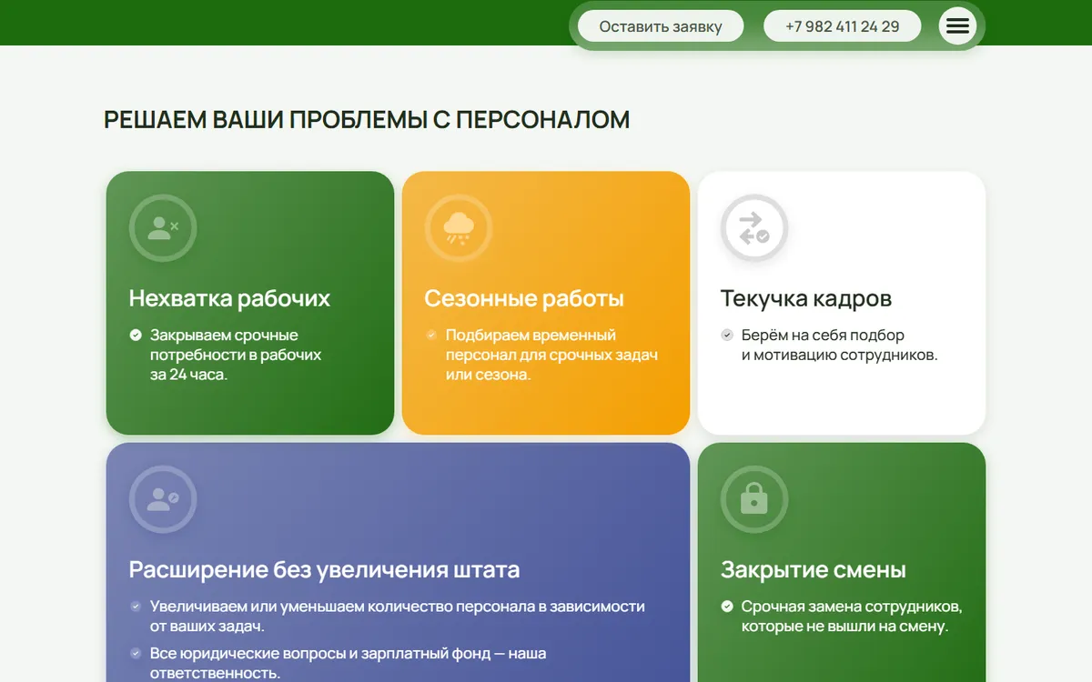 Блок «Решаем ваши проблемы с персоналом» на сайте work-outsourcing.ru — ниша: аутсорсинг персонала