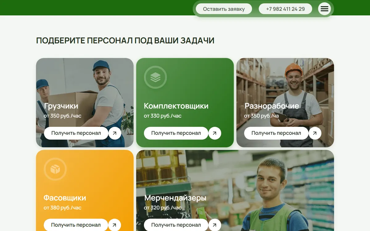 Каталог профессий с ценами на сайте work-outsourcing.ru — ниша: аренда рабочего персонала